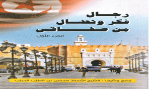 figure-sfax-livre