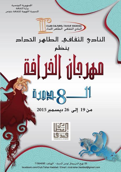 affiche festival lakhrafa