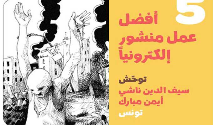 cairo-comix-festival