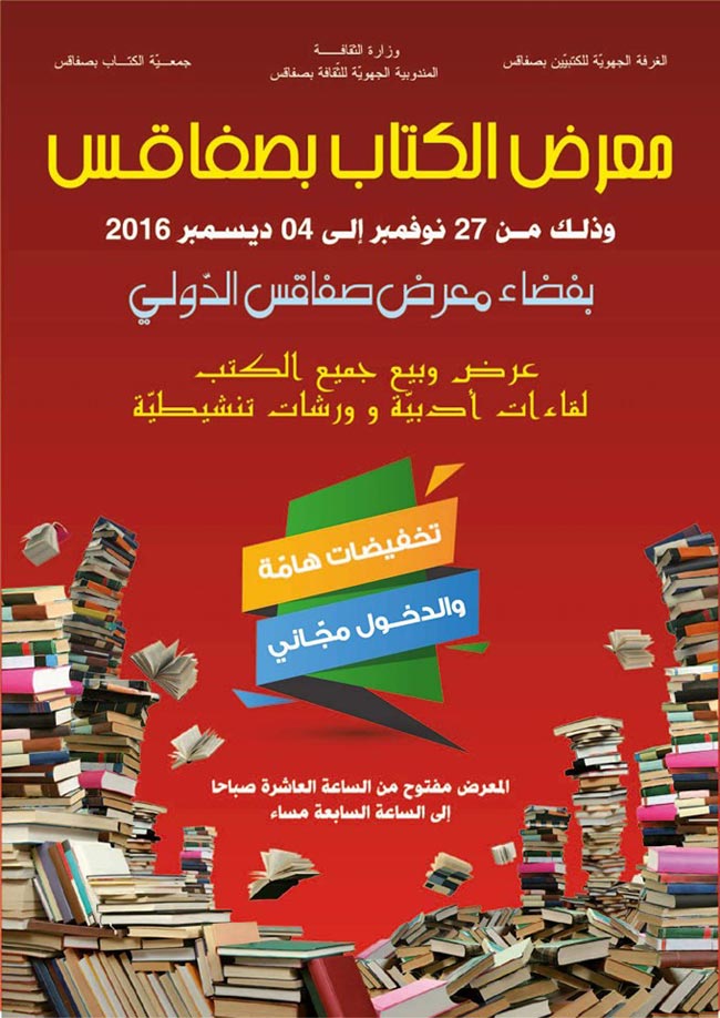 foire-livres-sfax-2016-tekiano