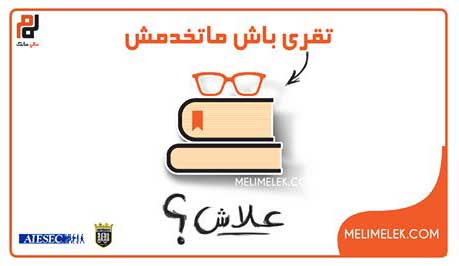 melimelek-aiesec-employabilite