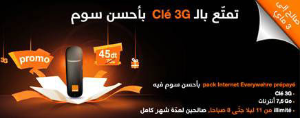 logiciel internet everywhere orange tunisie