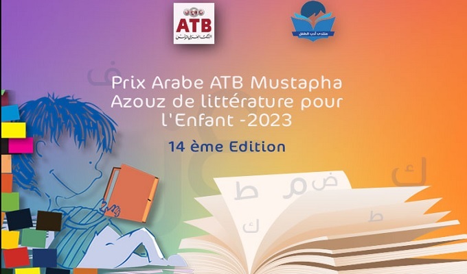 Prix ATB Mustapha Azouz 