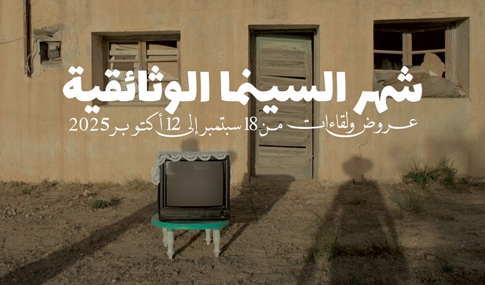Mois du cinéma documentaire 2025