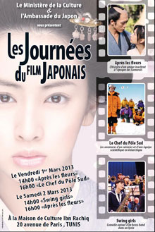 films_japonais-tunis2013