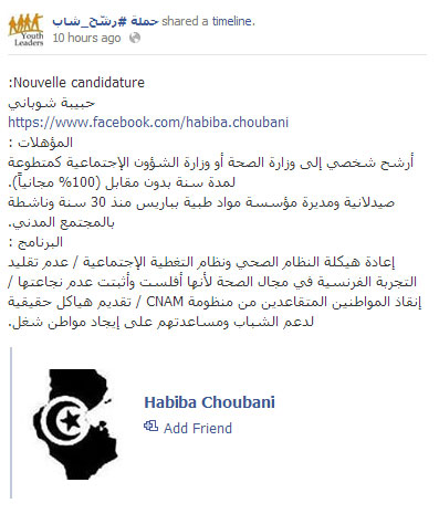 habiba-Choubani-122013