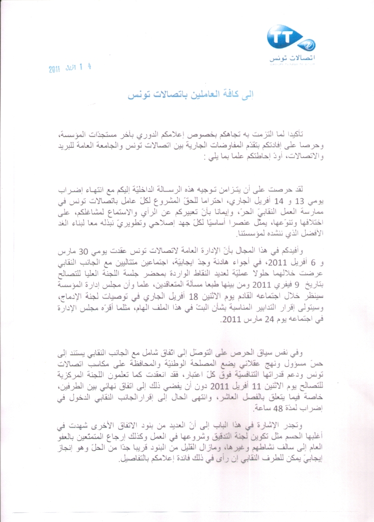 lettre-interne-tunisie-telecom-1