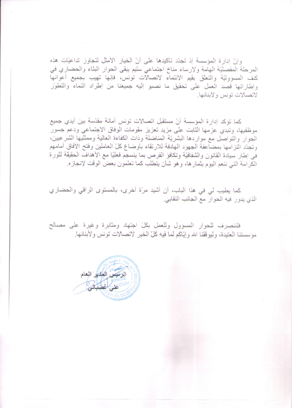 lettre-interne-tunisie-telecom-2