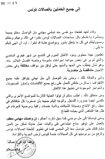 lettre-interne-tunisie-telecom-3