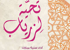 sonia-mbarek-tahiyazeryeb