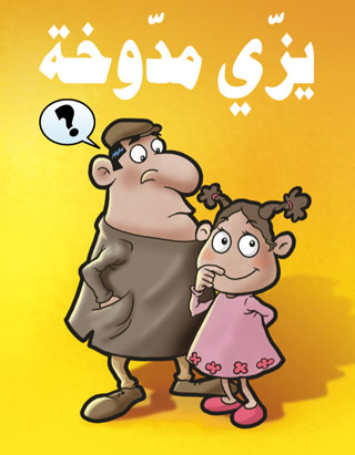 yezzi-medouha-ya-mouaten-bd